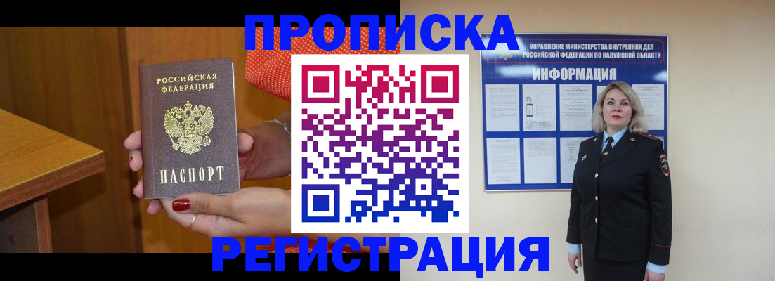 где прописаться в ЕАО