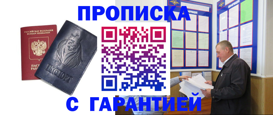 прописка поиск в ЕАО