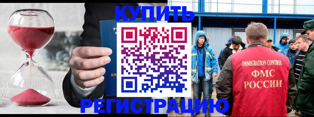 купить прописку в ЕАО